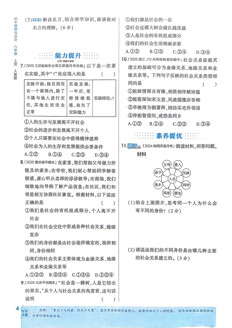 《道法8年级上册_25秋《53同步》初中系列_26版《53同步》八上全科_2026五三同步八上道法》第7页预览