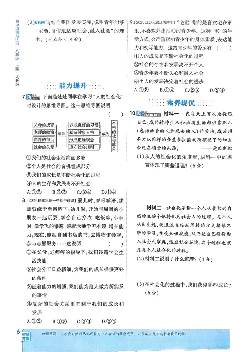 《道法8年级上册_25秋《53同步》初中系列_26版《53同步》八上全科_2026五三同步八上道法》第9页预览