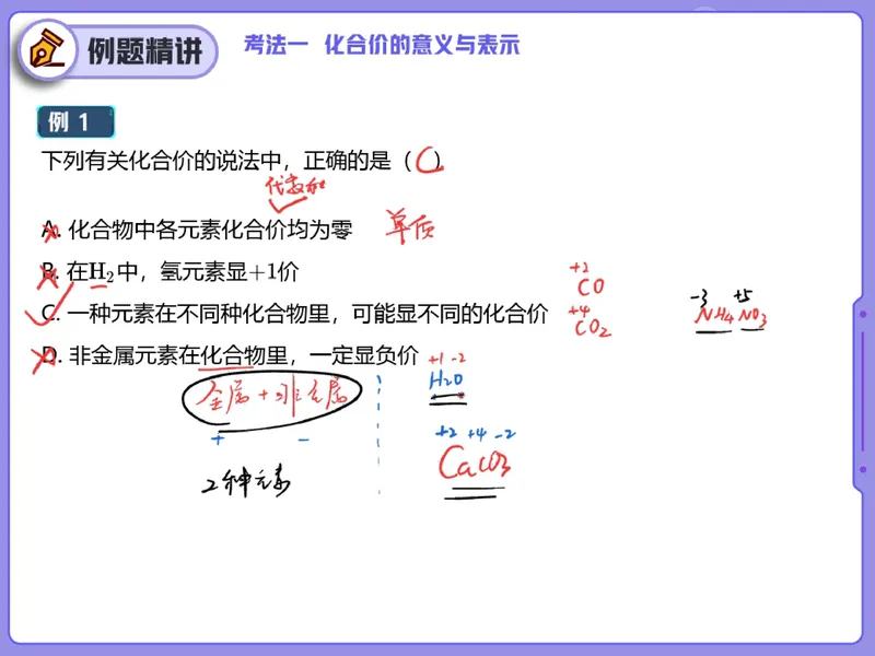 《14.课堂笔记主讲课中笔记_26初三网课_2026初三化学陈耀泉_2025初三秋上实验科学自主学习·TY·A+（4期）-陈耀泉_14_易错题专项秋A+班TY-7》第3页预览