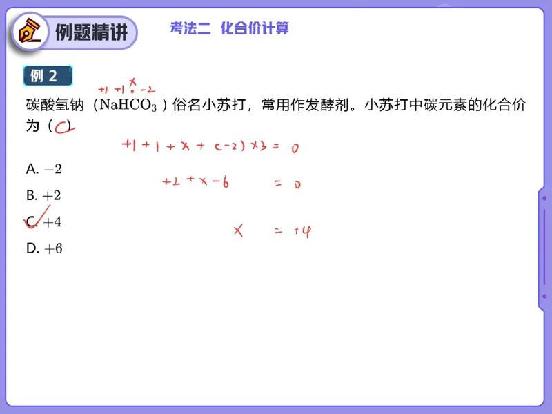 《14.课堂笔记主讲课中笔记_26初三网课_2026初三化学陈耀泉_2025初三秋上实验科学自主学习·TY·A+（4期）-陈耀泉_14_易错题专项秋A+班TY-7》第4页预览