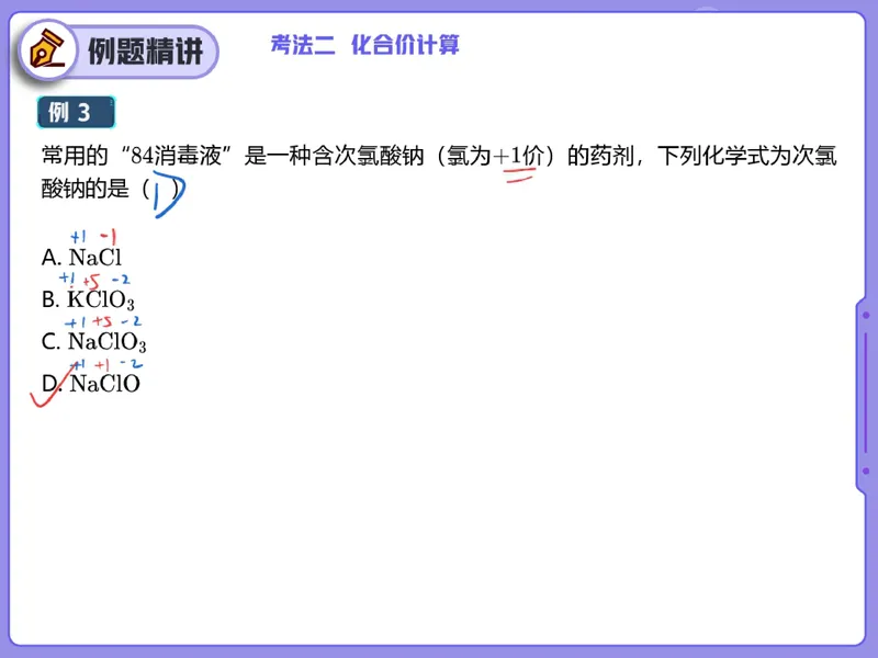 《14.课堂笔记主讲课中笔记_26初三网课_2026初三化学陈耀泉_2025初三秋上实验科学自主学习·TY·A+（4期）-陈耀泉_14_易错题专项秋A+班TY-7》第5页预览