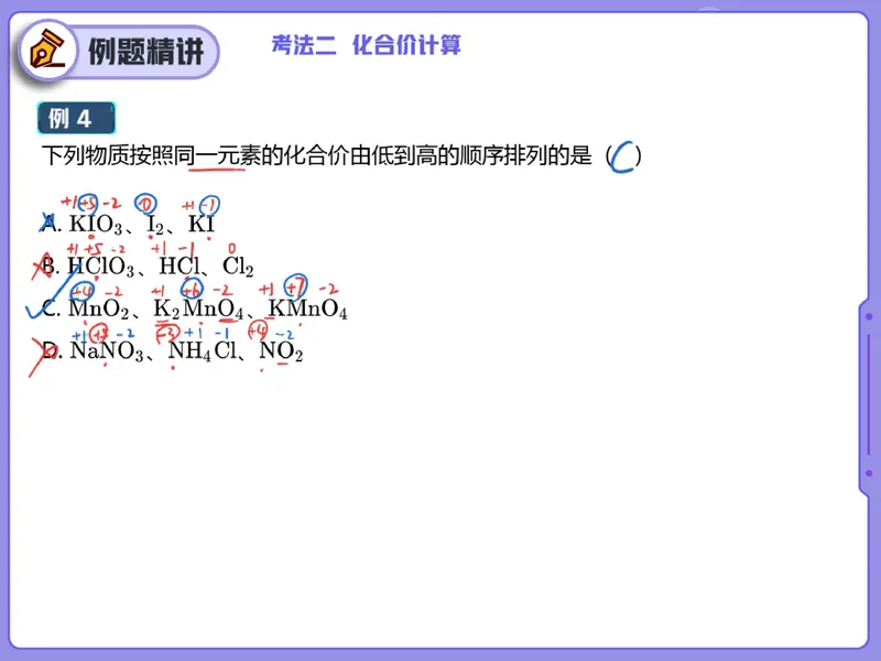 《14.课堂笔记主讲课中笔记_26初三网课_2026初三化学陈耀泉_2025初三秋上实验科学自主学习·TY·A+（4期）-陈耀泉_14_易错题专项秋A+班TY-7》第6页预览