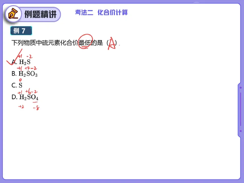 《14.课堂笔记主讲课中笔记_26初三网课_2026初三化学陈耀泉_2025初三秋上实验科学自主学习·TY·A+（4期）-陈耀泉_14_易错题专项秋A+班TY-7》第9页预览