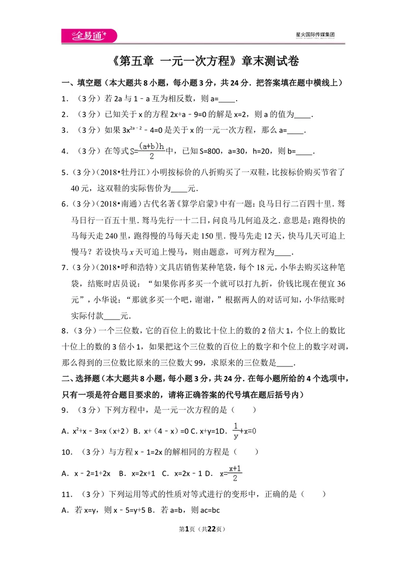 《北师大版第5章一元一次方程测试卷（3）_初中全科目同步习题+精品试卷（7-9年级）_25秋初中数学《同步习题+精品试卷》_初中数学北师大试卷_上册_《同步试题》_同步试题资源包（7A）》第1页预览