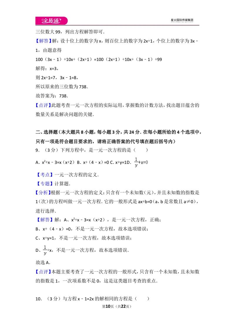 《北师大版第5章一元一次方程测试卷（3）_初中全科目同步习题+精品试卷（7-9年级）_25秋初中数学《同步习题+精品试卷》_初中数学北师大试卷_上册_《同步试题》_同步试题资源包（7A）》第10页预览