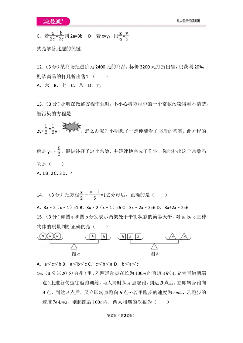 《北师大版第5章一元一次方程测试卷（3）_初中全科目同步习题+精品试卷（7-9年级）_25秋初中数学《同步习题+精品试卷》_初中数学北师大试卷_上册_《同步试题》_同步试题资源包（7A）》第2页预览