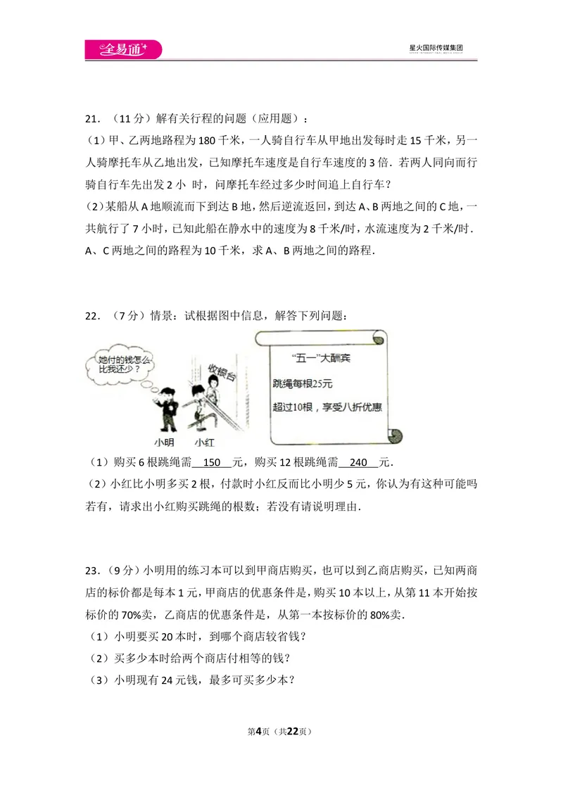 《北师大版第5章一元一次方程测试卷（3）_初中全科目同步习题+精品试卷（7-9年级）_25秋初中数学《同步习题+精品试卷》_初中数学北师大试卷_上册_《同步试题》_同步试题资源包（7A）》第4页预览