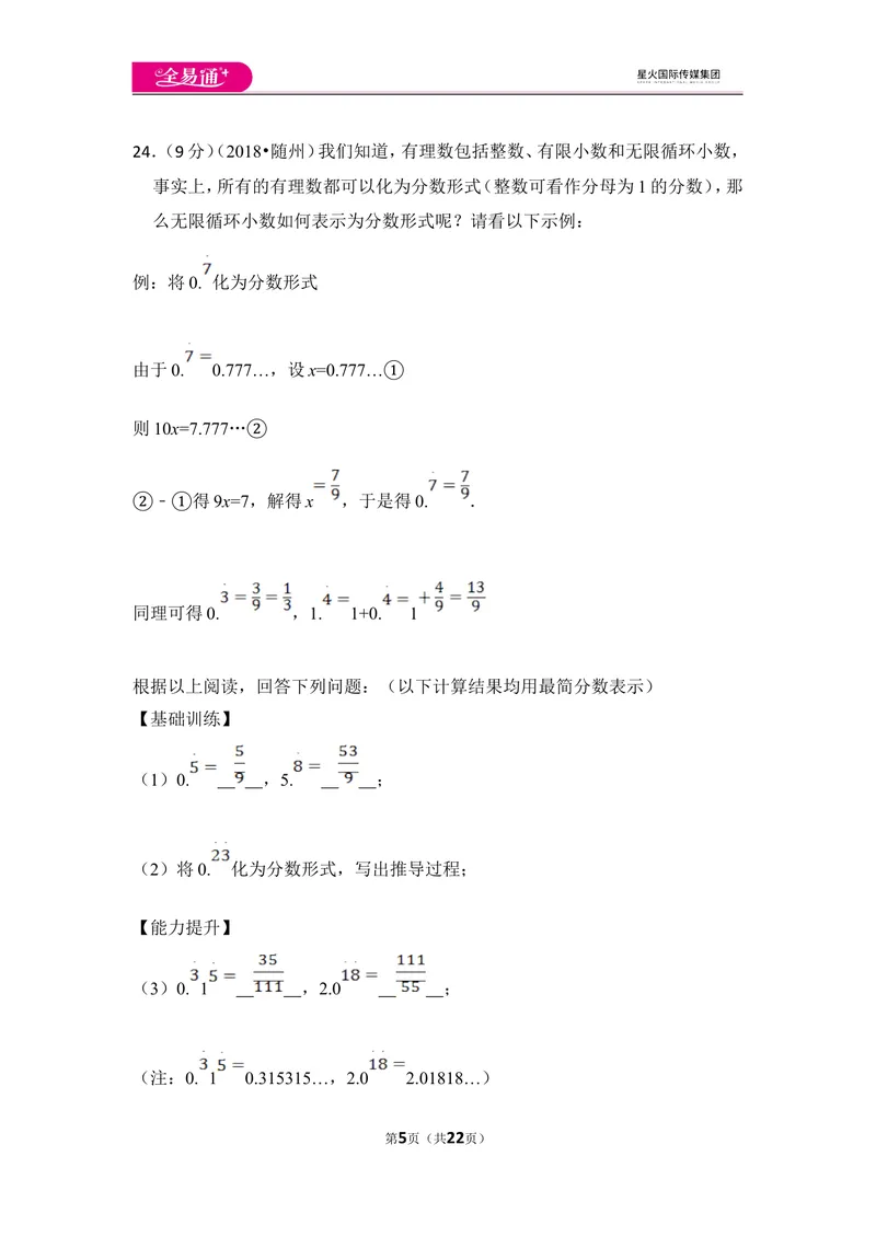 《北师大版第5章一元一次方程测试卷（3）_初中全科目同步习题+精品试卷（7-9年级）_25秋初中数学《同步习题+精品试卷》_初中数学北师大试卷_上册_《同步试题》_同步试题资源包（7A）》第5页预览