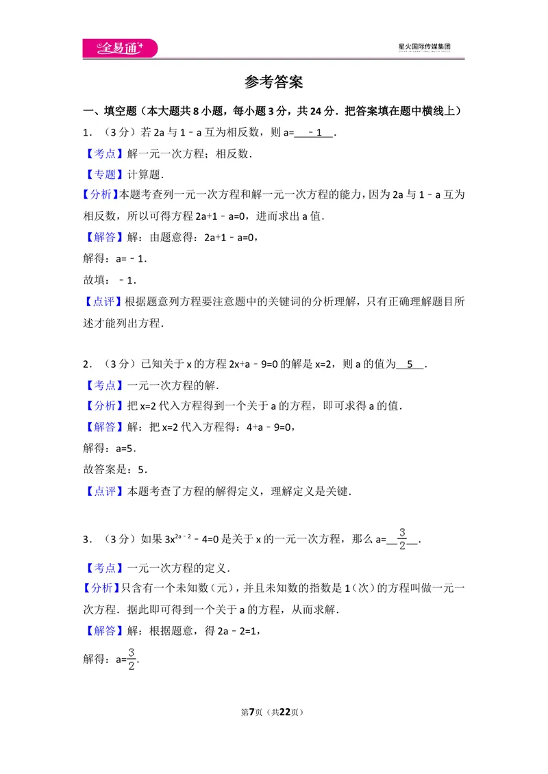 《北师大版第5章一元一次方程测试卷（3）_初中全科目同步习题+精品试卷（7-9年级）_25秋初中数学《同步习题+精品试卷》_初中数学北师大试卷_上册_《同步试题》_同步试题资源包（7A）》第7页预览