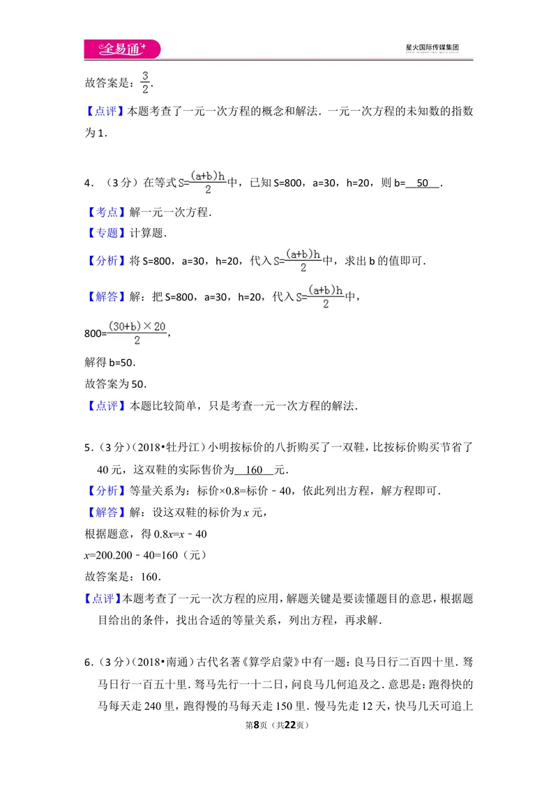 《北师大版第5章一元一次方程测试卷（3）_初中全科目同步习题+精品试卷（7-9年级）_25秋初中数学《同步习题+精品试卷》_初中数学北师大试卷_上册_《同步试题》_同步试题资源包（7A）》第8页预览