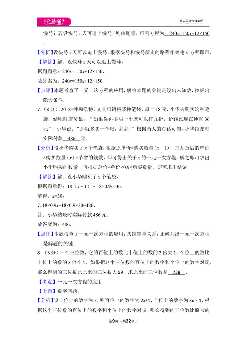 《北师大版第5章一元一次方程测试卷（3）_初中全科目同步习题+精品试卷（7-9年级）_25秋初中数学《同步习题+精品试卷》_初中数学北师大试卷_上册_《同步试题》_同步试题资源包（7A）》第9页预览