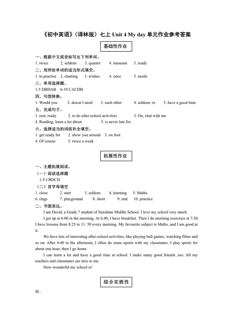 《初中英语七年级上册Unit4Myday单元作业_1答案_初中全科目同步习题+精品试卷（7-9年级）_25秋初中英语《同步习题+精品试卷》_初中英语（译林版）试卷_《优秀作业单》_七年级》第1页预览