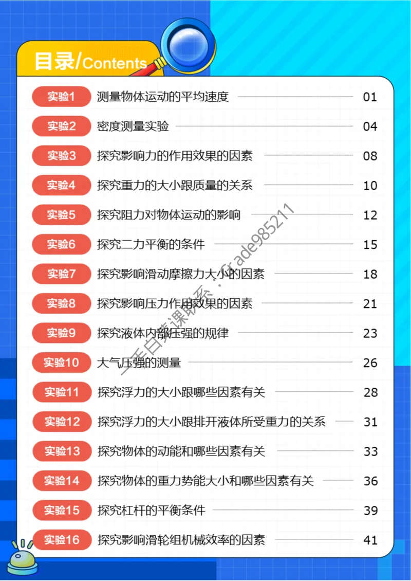 《中考实验突破秘籍（力学篇）-通用版_26初三网课_2026初三物理谭清军_2025初三秋上自然科学自主学习·TY·S-谭清军_续报资料》第2页预览
