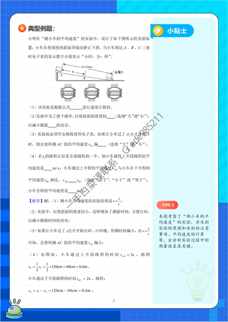 《中考实验突破秘籍（力学篇）-通用版_26初三网课_2026初三物理谭清军_2025初三秋上自然科学自主学习·TY·S-谭清军_续报资料》第4页预览