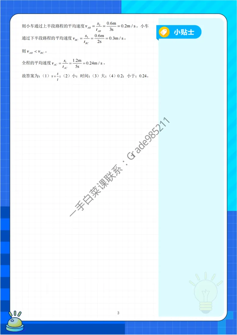 《中考实验突破秘籍（力学篇）-通用版_26初三网课_2026初三物理谭清军_2025初三秋上自然科学自主学习·TY·S-谭清军_续报资料》第5页预览