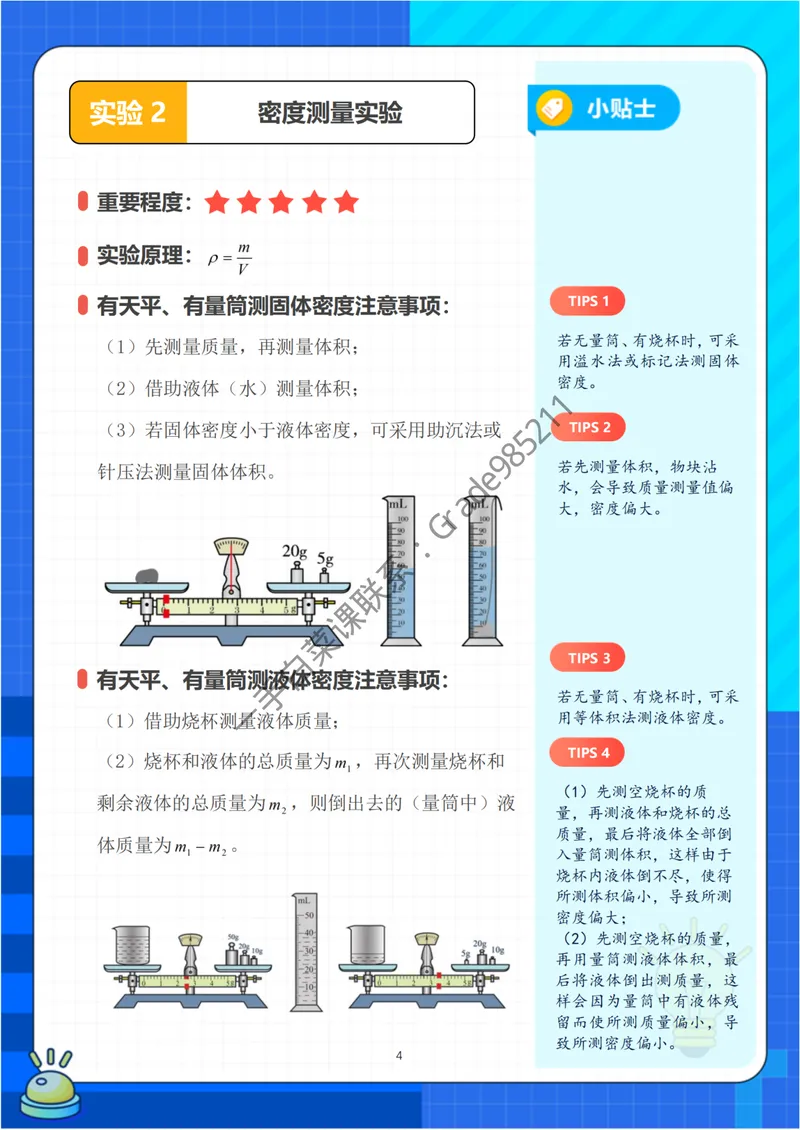 《中考实验突破秘籍（力学篇）-通用版_26初三网课_2026初三物理谭清军_2025初三秋上自然科学自主学习·TY·S-谭清军_续报资料》第6页预览