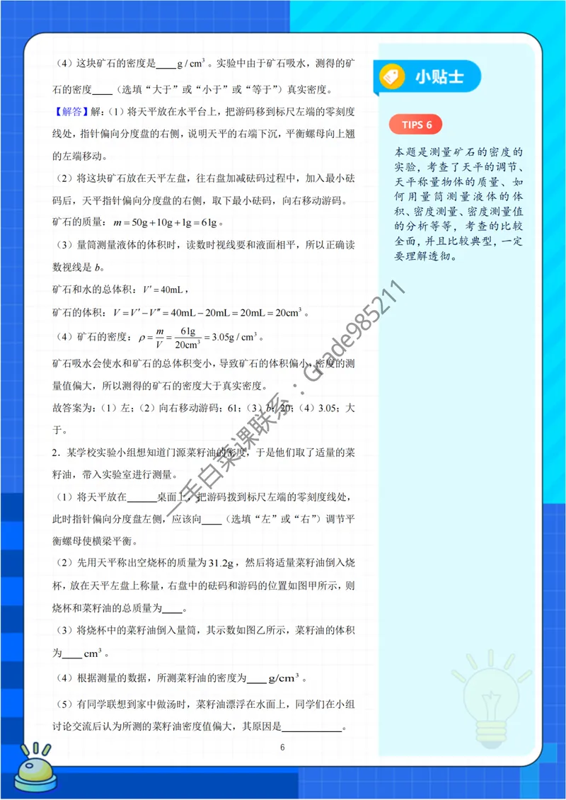 《中考实验突破秘籍（力学篇）-通用版_26初三网课_2026初三物理谭清军_2025初三秋上自然科学自主学习·TY·S-谭清军_续报资料》第8页预览