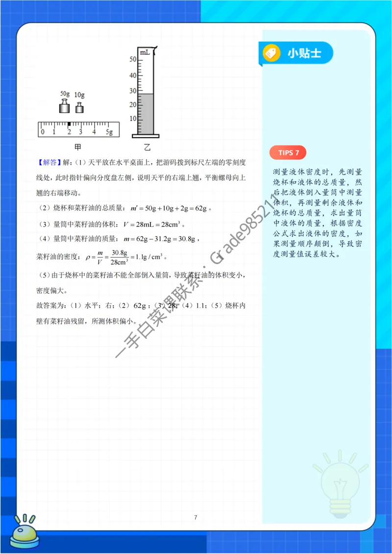 《中考实验突破秘籍（力学篇）-通用版_26初三网课_2026初三物理谭清军_2025初三秋上自然科学自主学习·TY·S-谭清军_续报资料》第9页预览