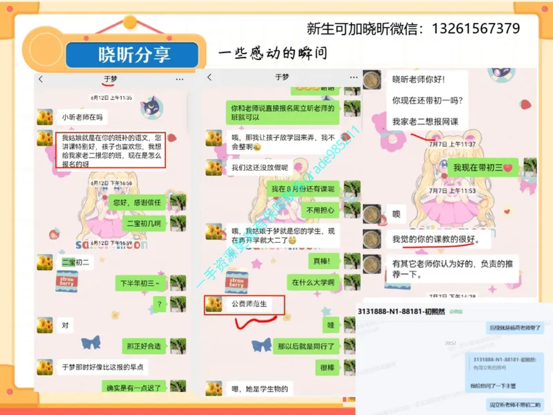 《04-01.课堂笔记主讲课中笔记_26初三网课_2026初三语文周立昕_2025初三秋上人文创作自主学习TY·S（2期）-周立昕_课程资料_第1节文学鉴赏抽丝剥茧巧概括（含导学）》第4页预览