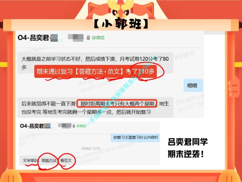 《04-01.课堂笔记主讲课中笔记_26初三网课_2026初三语文周立昕_2025初三秋上人文创作自主学习TY·S（2期）-周立昕_课程资料_第1节文学鉴赏抽丝剥茧巧概括（含导学）》第7页预览