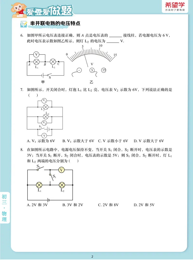 《爱豆爱做题初三全国秋上4电压_26初三网课_2026初三物理-杨萌-_初三物理培训班（秋上·全国版·S）-未知教师_5.电压》第2页预览