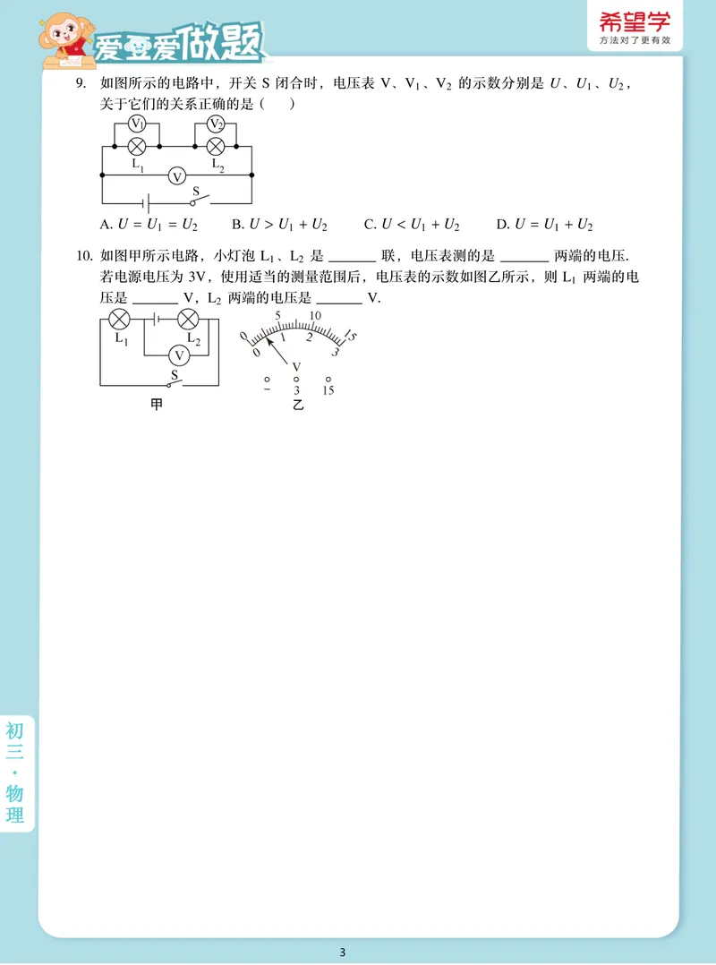 《爱豆爱做题初三全国秋上4电压_26初三网课_2026初三物理-杨萌-_初三物理培训班（秋上·全国版·S）-未知教师_5.电压》第3页预览