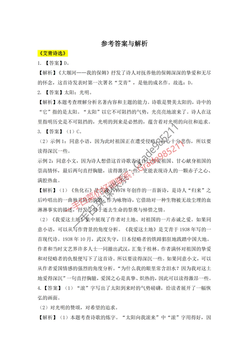 《古今名篇品读(答案)_26初三网课_2026初三语文-张笑-_2025初三秋上人文创作自主学习TY·A+-张笑_春续秋专属资料_古今名篇品读》第1页预览