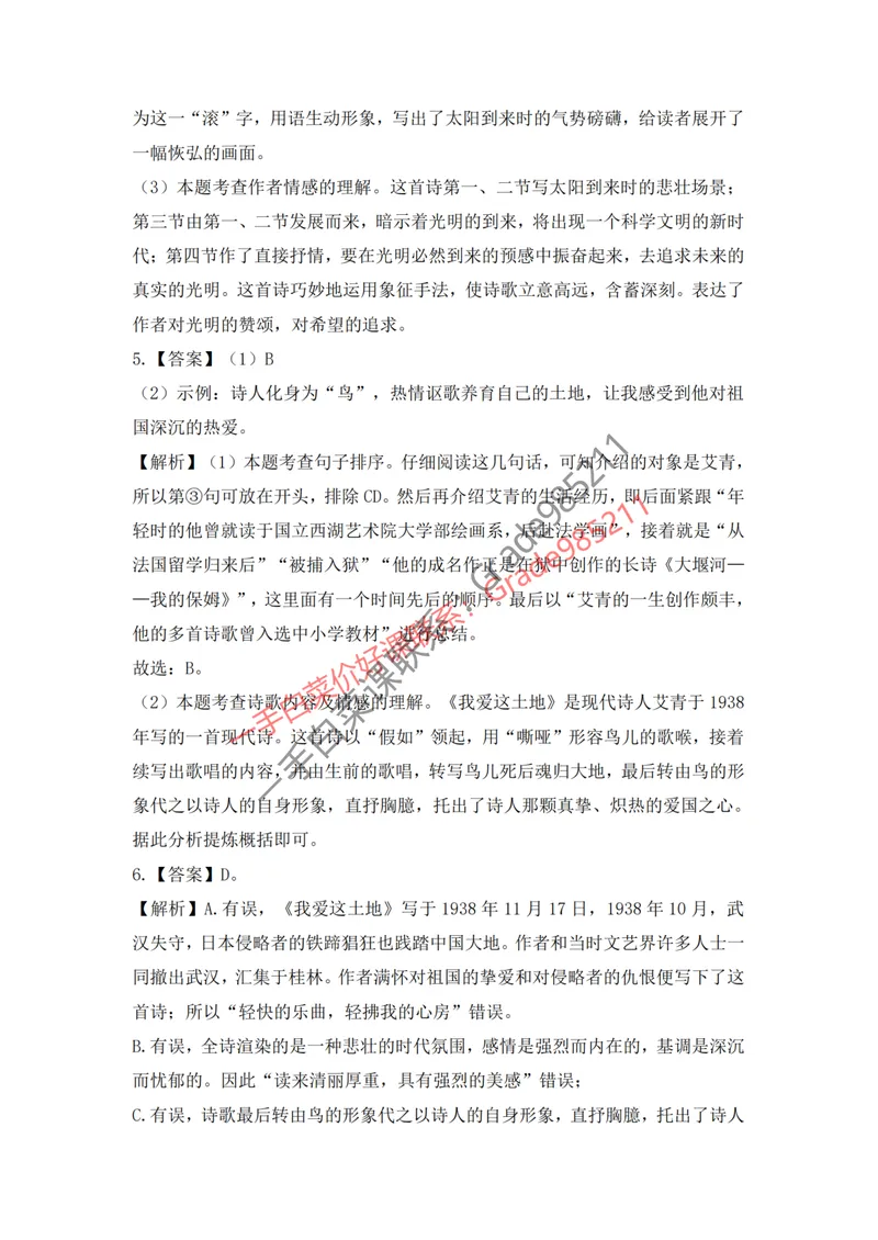 《古今名篇品读(答案)_26初三网课_2026初三语文-张笑-_2025初三秋上人文创作自主学习TY·A+-张笑_春续秋专属资料_古今名篇品读》第2页预览