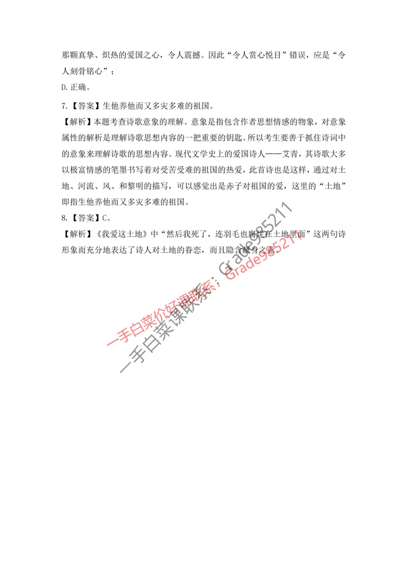 《古今名篇品读(答案)_26初三网课_2026初三语文-张笑-_2025初三秋上人文创作自主学习TY·A+-张笑_春续秋专属资料_古今名篇品读》第3页预览