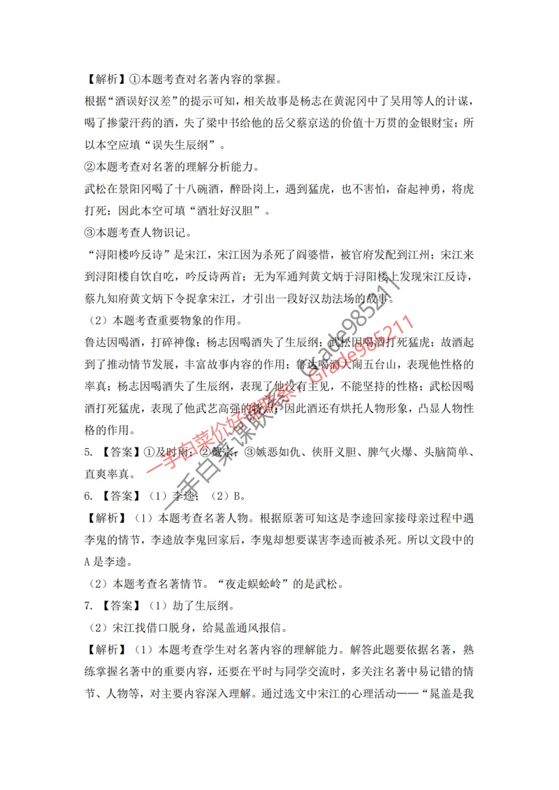 《古今名篇品读(答案)_26初三网课_2026初三语文-张笑-_2025初三秋上人文创作自主学习TY·A+-张笑_春续秋专属资料_古今名篇品读》第5页预览