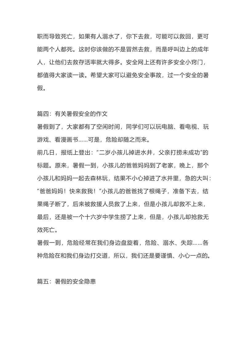 《四（上）语文有关暑假的作文11篇_小学1-6年级全科全套_1-6年级全科上册_五年级_四升五暑假作业》第3页预览