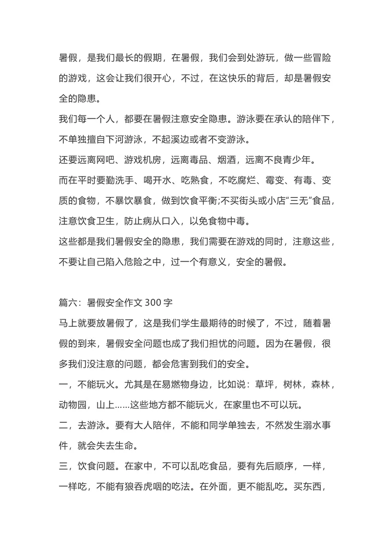 《四（上）语文有关暑假的作文11篇_小学1-6年级全科全套_1-6年级全科上册_五年级_四升五暑假作业》第4页预览