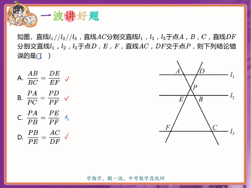 《11-01.课堂笔记主讲课中笔记_26初三网课_2026初三数学杜艺波_2025初三秋上数理思维自主学习·RJ·A+（2期）-杜艺波_课程资料_第10节易错题专项秋A+班RJ-5》第2页预览