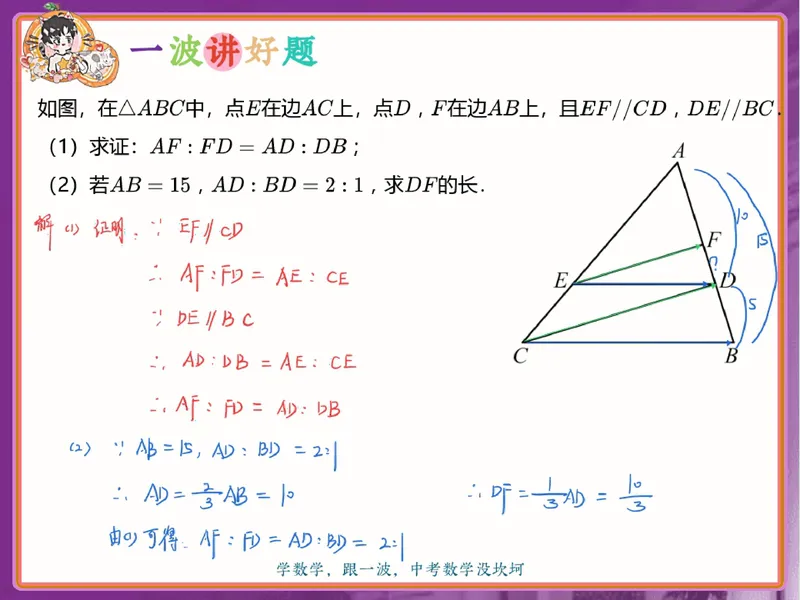 《11-01.课堂笔记主讲课中笔记_26初三网课_2026初三数学杜艺波_2025初三秋上数理思维自主学习·RJ·A+（2期）-杜艺波_课程资料_第10节易错题专项秋A+班RJ-5》第4页预览