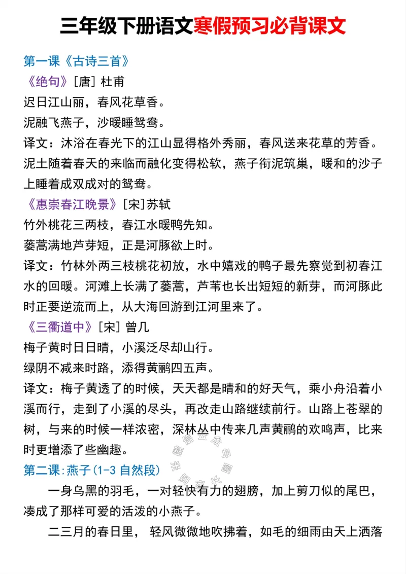 《043.三年级下册语文寒假背诵课文检测表公众号：米妈家长圈_小学1-6年级全科全套_1-6年级全科下册_三年级_其他补充资料_语文资料》第2页预览
