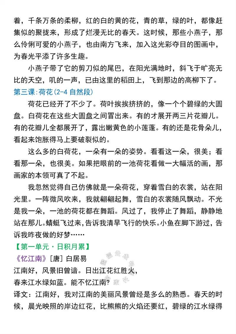 《043.三年级下册语文寒假背诵课文检测表公众号：米妈家长圈_小学1-6年级全科全套_1-6年级全科下册_三年级_其他补充资料_语文资料》第3页预览