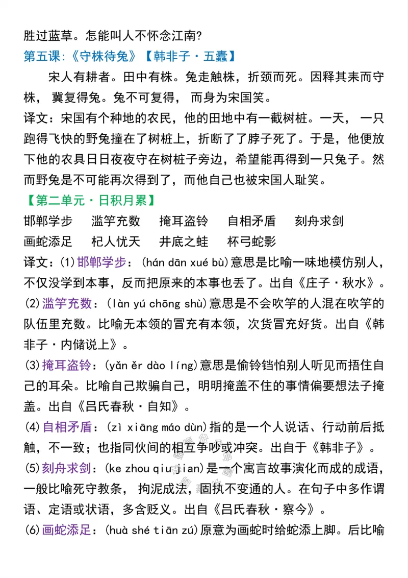 《043.三年级下册语文寒假背诵课文检测表公众号：米妈家长圈_小学1-6年级全科全套_1-6年级全科下册_三年级_其他补充资料_语文资料》第4页预览