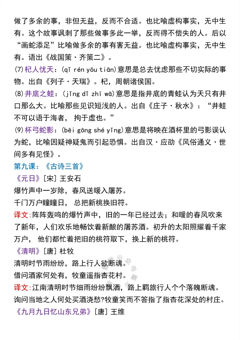 《043.三年级下册语文寒假背诵课文检测表公众号：米妈家长圈_小学1-6年级全科全套_1-6年级全科下册_三年级_其他补充资料_语文资料》第5页预览