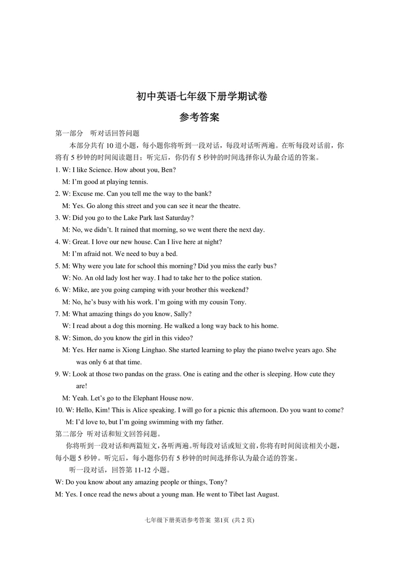 《初中英语七年级下册题库_1答案_初中全科目同步习题+精品试卷（7-9年级）_25秋初中英语《同步习题+精品试卷》_初中英语（译林版）试卷_《优秀作业单》_七年级》第1页预览