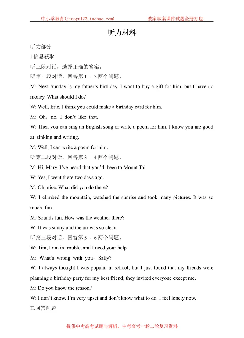 《听力材料_初中全科目同步习题+精品试卷（7-9年级）_25秋初中英语《同步习题+精品试卷》_初中英语（沪教牛津版）试卷_八年级上册_广深牛津英语八上：单元测试卷（含答案）_532》第1页预览