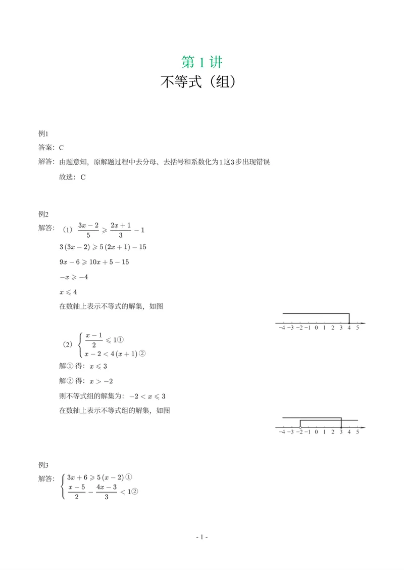 《01-02-01.初二数学北师期末复习宝典-参考答案_26初三网课_2026初三数学-陈丽-_2025初三秋上数理思维自主学习·BS（3期）-陈丽_课程资料_续报福利_期末复习宝典》第1页预览