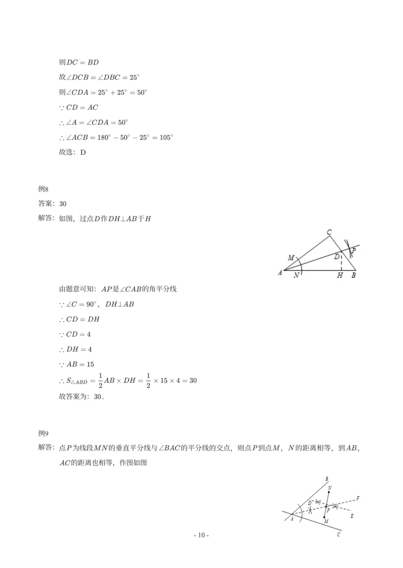 《01-02-01.初二数学北师期末复习宝典-参考答案_26初三网课_2026初三数学-陈丽-_2025初三秋上数理思维自主学习·BS（3期）-陈丽_课程资料_续报福利_期末复习宝典》第10页预览