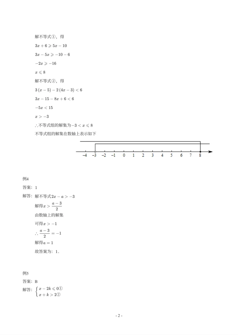 《01-02-01.初二数学北师期末复习宝典-参考答案_26初三网课_2026初三数学-陈丽-_2025初三秋上数理思维自主学习·BS（3期）-陈丽_课程资料_续报福利_期末复习宝典》第2页预览
