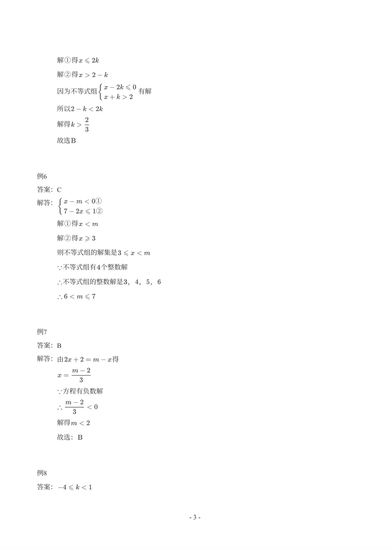 《01-02-01.初二数学北师期末复习宝典-参考答案_26初三网课_2026初三数学-陈丽-_2025初三秋上数理思维自主学习·BS（3期）-陈丽_课程资料_续报福利_期末复习宝典》第3页预览