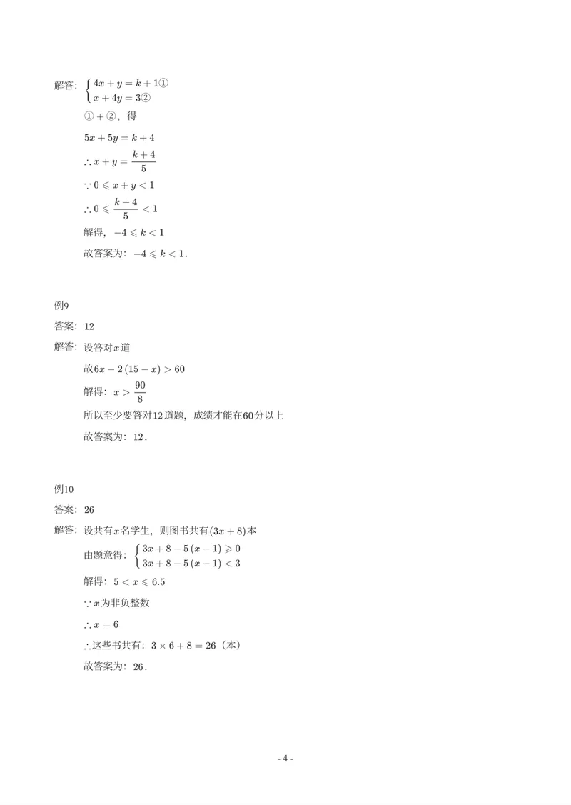 《01-02-01.初二数学北师期末复习宝典-参考答案_26初三网课_2026初三数学-陈丽-_2025初三秋上数理思维自主学习·BS（3期）-陈丽_课程资料_续报福利_期末复习宝典》第4页预览