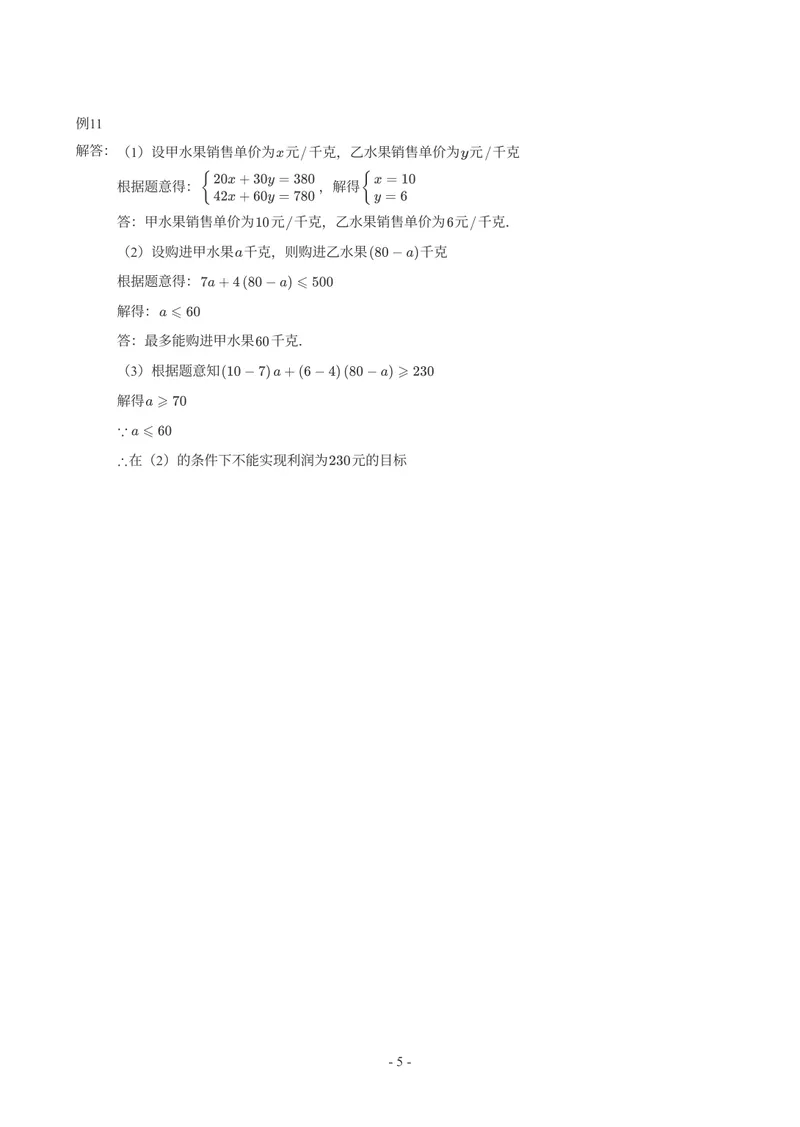 《01-02-01.初二数学北师期末复习宝典-参考答案_26初三网课_2026初三数学-陈丽-_2025初三秋上数理思维自主学习·BS（3期）-陈丽_课程资料_续报福利_期末复习宝典》第5页预览