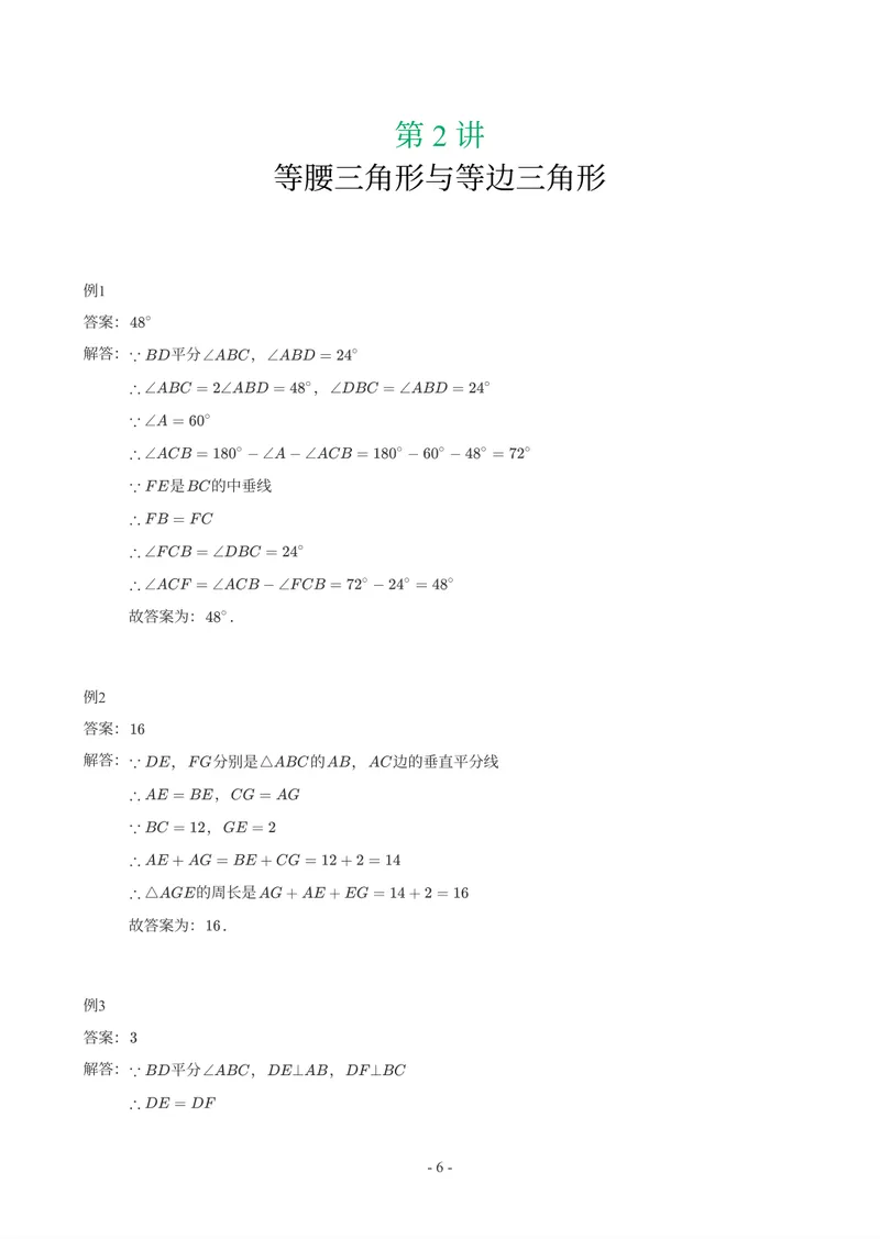 《01-02-01.初二数学北师期末复习宝典-参考答案_26初三网课_2026初三数学-陈丽-_2025初三秋上数理思维自主学习·BS（3期）-陈丽_课程资料_续报福利_期末复习宝典》第6页预览