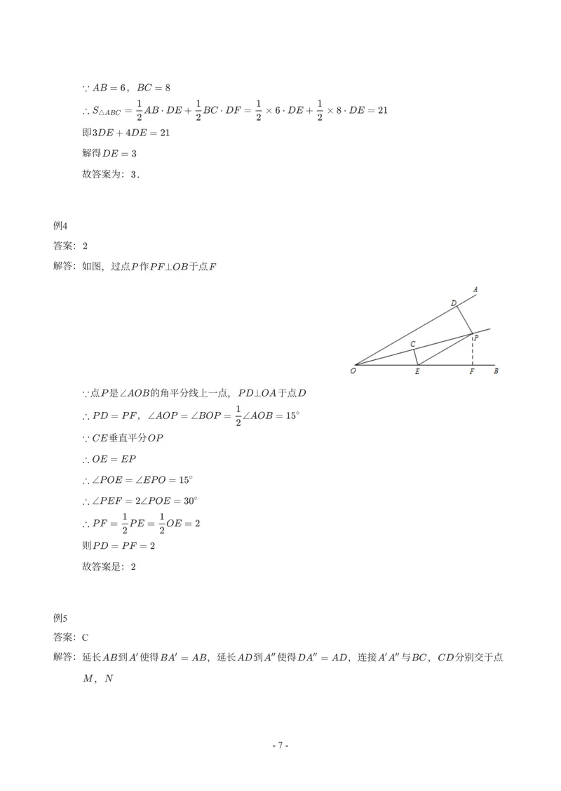 《01-02-01.初二数学北师期末复习宝典-参考答案_26初三网课_2026初三数学-陈丽-_2025初三秋上数理思维自主学习·BS（3期）-陈丽_课程资料_续报福利_期末复习宝典》第7页预览