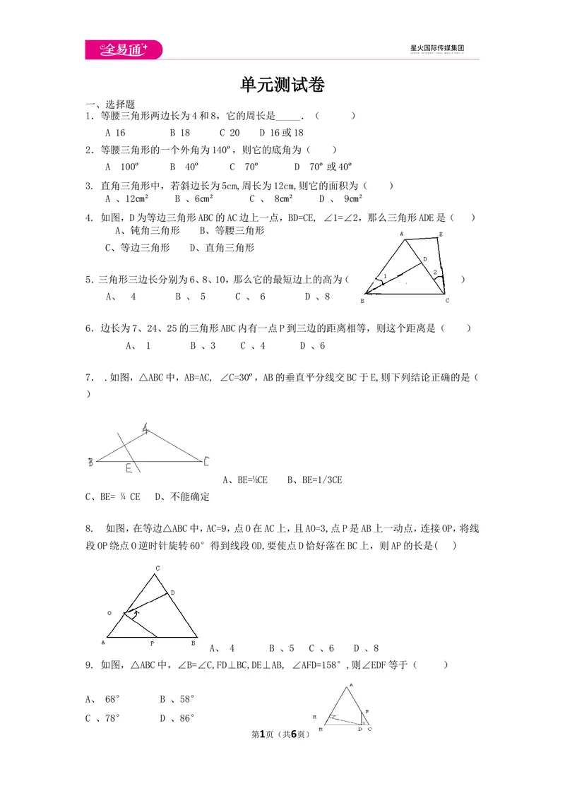 《初中数学冀教八上第十七章测试卷_初中全科目同步习题+精品试卷（7-9年级）_25秋初中数学《同步习题+精品试卷》_初中数学冀教版试卷_《同步试题资源包》_同步试题资源包（8A）》第1页预览