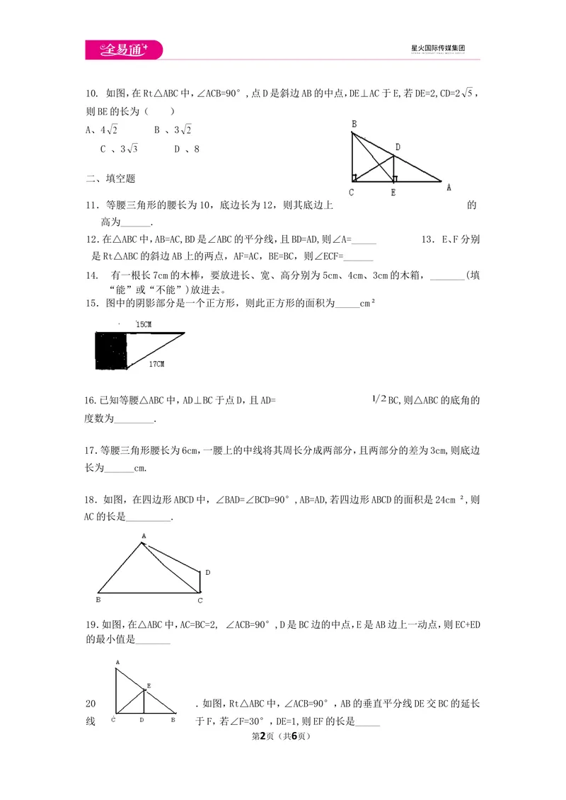 《初中数学冀教八上第十七章测试卷_初中全科目同步习题+精品试卷（7-9年级）_25秋初中数学《同步习题+精品试卷》_初中数学冀教版试卷_《同步试题资源包》_同步试题资源包（8A）》第2页预览